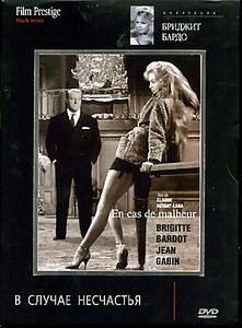 В случае несчастья на DVD