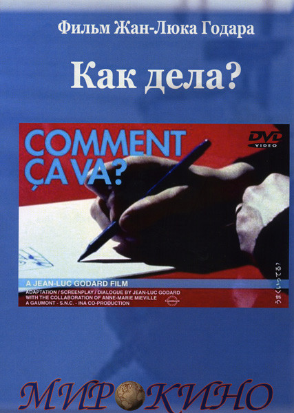 Как дела на DVD Как дела на DVD