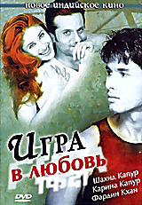 Игра в любовь на DVD Игра в любовь на DVD
