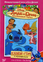 Изображение товара Лило и Стич: Плохой Стич 1 Сезон 4 Диск