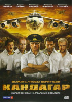 Изображение товара Кандагар