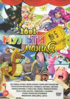 Изображение товара Мультимания 5 (Лего фильм Бэтмен / Жизнь кабачка / Барби Виртуальный мир / Три богатыря и морской царь / Принцесса лягушка / Зверопой / Снежная короле