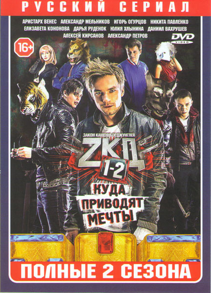 Закон каменных джунглей 1,2 Сезоны (16 серий) на DVD