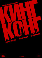 Изображение товара Кинг Конг (Джон Гиллермин)*
