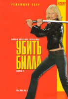 Изображение товара Убить Билла 2 Фильм