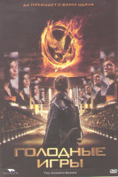 Изображение товара Голодные игры