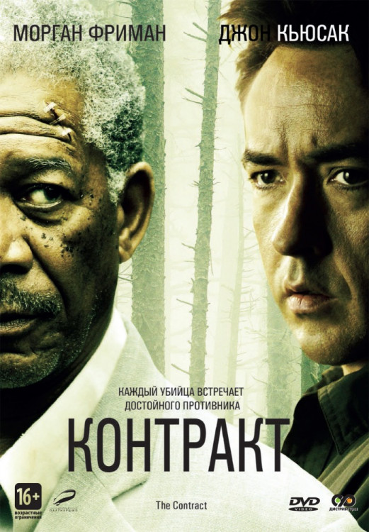 Контракт на DVD Контракт на DVD