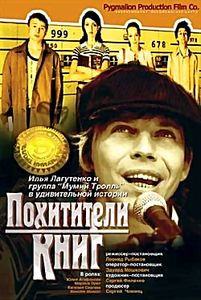 Похитители книг на DVD