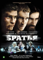 Изображение товара Братья (16 серий)