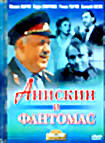 Изображение товара Анискин и Фантомас