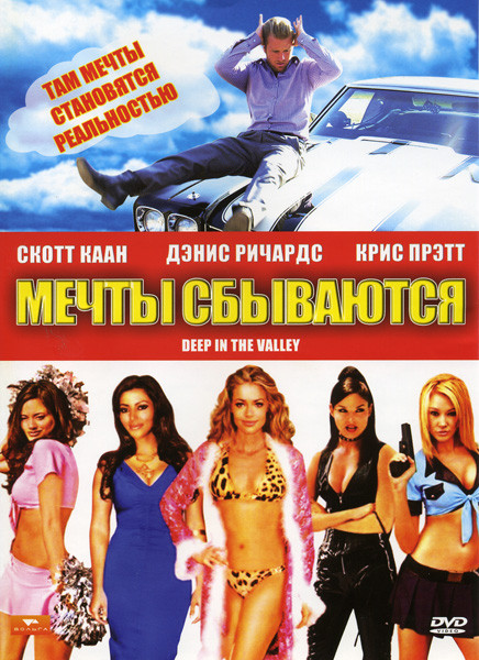 Мечты сбываются на DVD Мечты сбываются на DVD