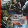 Чужой Завет / Чужой / Чужие / Чужой 3 / Чужой 4 Воскрешение / Прометей на DVD Чужой Завет / Чужой / Чужие / Чужой 3 / Чужой 4 Воскрешение / Прометей на DVD