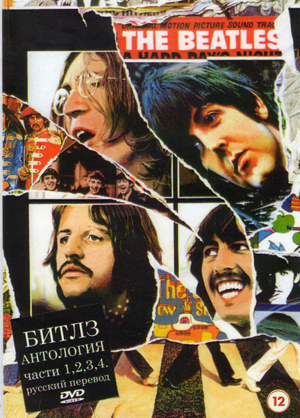Биттлз Антология 8 Частей (4 DVD) на DVD Биттлз Антология 8 Частей (4 DVD) на DVD