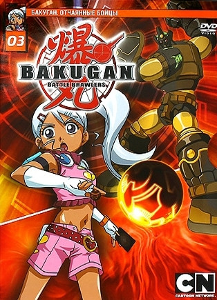 Бакуган Лучшие выпуски 2 Выпуск (2 DVD) на DVD
