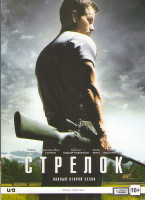 Изображение товара Стрелок 2 Сезон (8 серий)