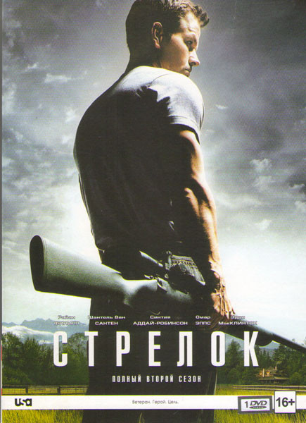 Стрелок 2 Сезон (8 серий) на DVD Стрелок 2 Сезон (8 серий) на DVD