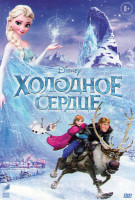 Изображение товара Холодное сердце*