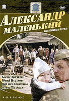 Изображение товара Александр маленький