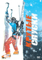 Изображение товара Крутые спуски