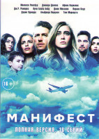 Изображение товара Манифест (Декларация) (16 серий)