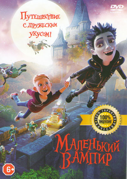 Маленький вампир на DVD
