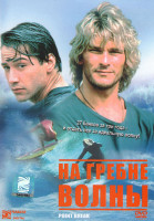 Изображение товара На гребне волны