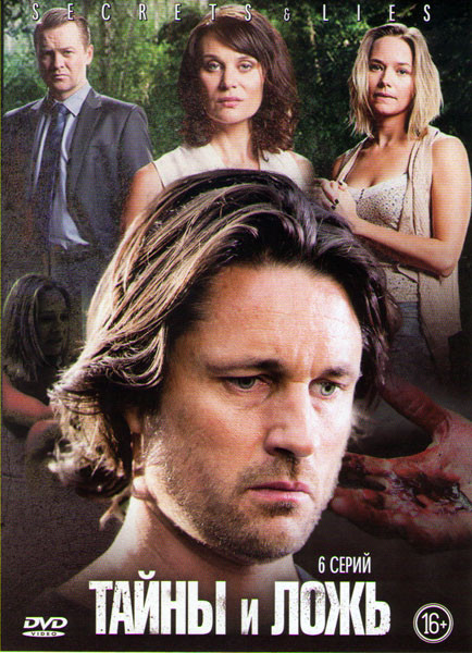 Тайны и ложь (6 серий)  на DVD