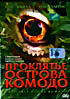 Изображение товара Проклятье острова Комодо