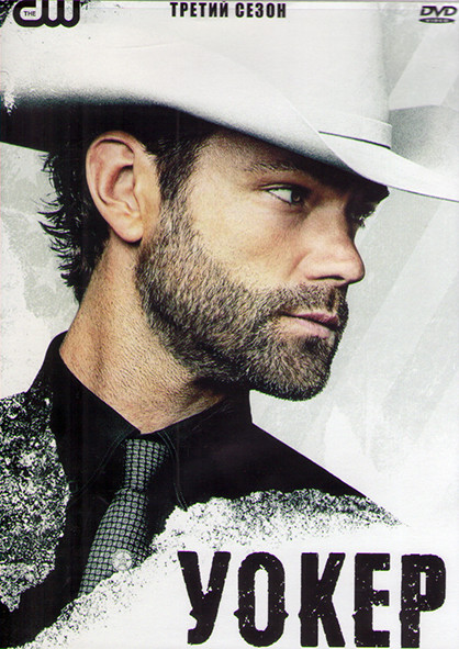 Уокер (Крутой Уокер) 3 Сезон (18 серий) (3DVD) на DVD