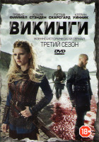 Изображение товара Викинги 3 Сезон (10 серий) (2 DVD)