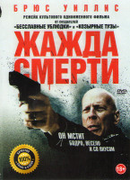 Изображение товара Жажда смерти