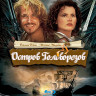 Остров Головорезов (Blu-ray)* на Blu-ray