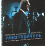 Работодатель на DVD Работодатель на DVD
