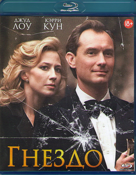 Гнездо (Blu-ray)* на Blu-ray
