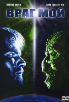 Изображение товара Враг мой
