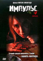 Изображение товара Импульс 