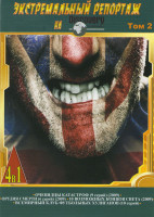 Изображение товара Экстремальный репортаж на Discovery channel 2 Том (Очевидцы катастроф (9 серий) / Орудия смерти (6 серий) / 10 возможных концов света / Всемирный клуб