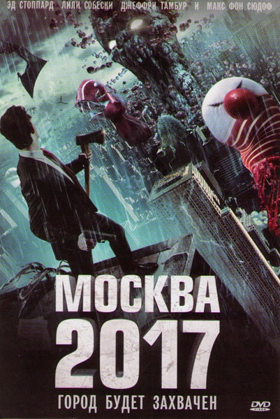 Москва 2017 на DVD