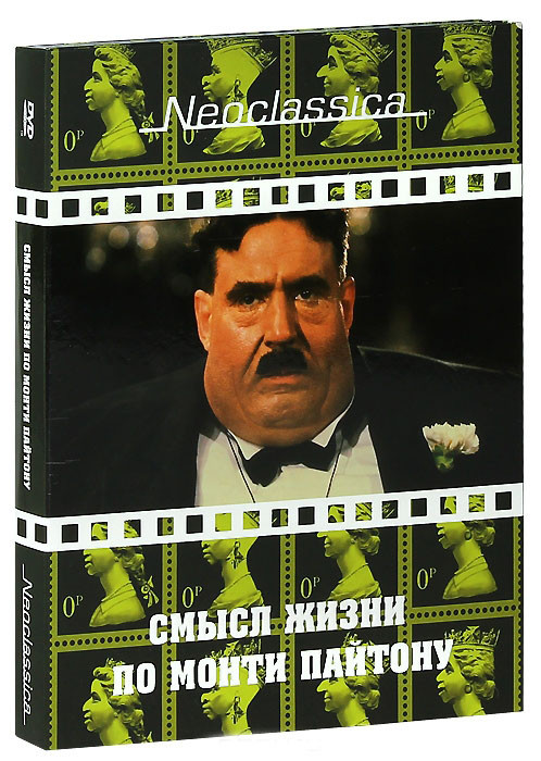 Монти Пайтон Смысл жизни (Смысл жизни по Монти Пайтону) (2 DVD) на DVD Монти Пайтон Смысл жизни (Смысл жизни по Монти Пайтону) (2 DVD) на DVD
