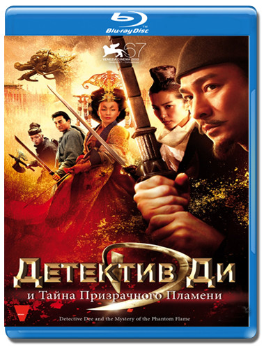 Детектив Ди (Blu-ray)* на Blu-ray