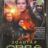 Золотая орда (16 серий) на DVD