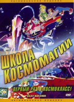 Изображение товара Школа космомагии
