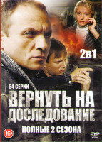 Изображение товара Висяки (Вернуть на доследование) 1,2 Сезоны (64 серии)