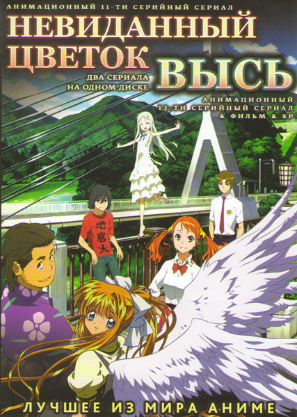 Невиданный цветок (11 серий) / Высь (13 серий) / Высь (2 DVD) на DVD Невиданный цветок (11 серий) / Высь (13 серий) / Высь (2 DVD) на DVD