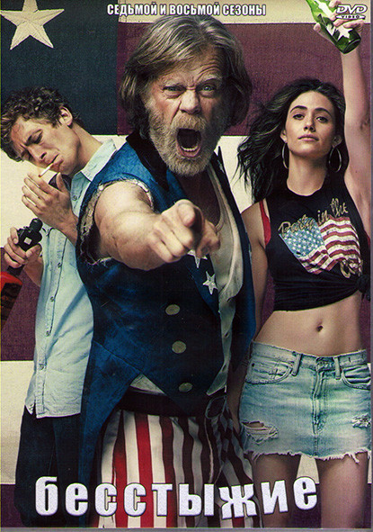 Бесстыжие (Бесстыдники) 7,8 Сезоны (24 серии) (4DVD) на DVD