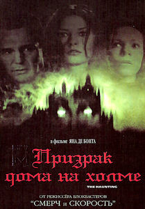 Призрак дома на холме на DVD