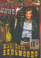 Изображение товара Жан Поль Бельмондо (Дезире / Баловень судьбы / Профессионал / Игра в четыре руки / Безумный Пьеро / Вне закона / Ас из асов / Человек из Рио / Авантюр