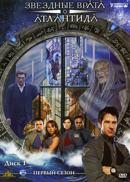 Звездные врата. Атлантида(1 сезон) на DVD