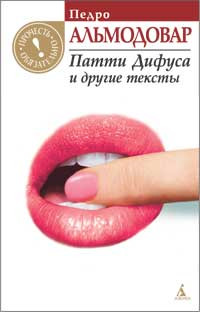 Патти Дифуса и другие тексты на DVD Патти Дифуса и другие тексты на DVD