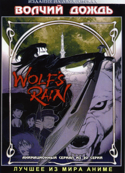 Волчий дождь (30 серий)  2 DVD на DVD